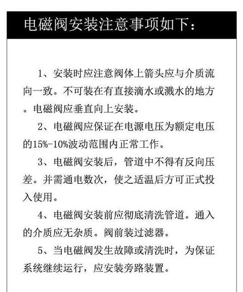 气动电磁阀使用说明