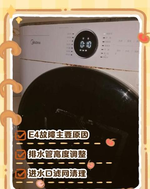 美菱洗衣机故障代码e13
