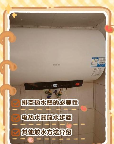 怎样把电热水器水排空