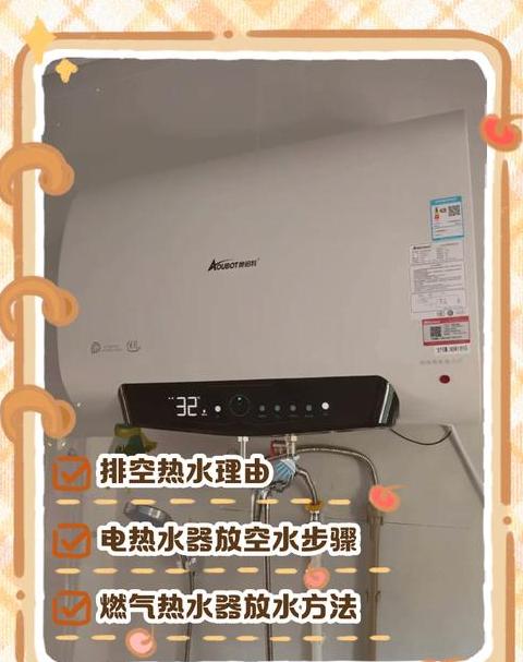 电热水器水怎么排空