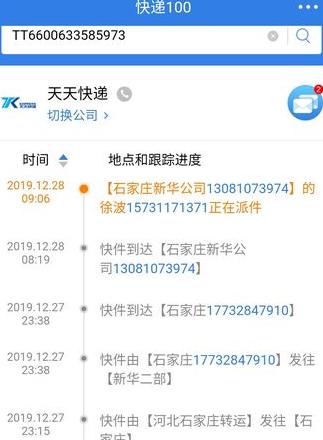 查询物流单号查询