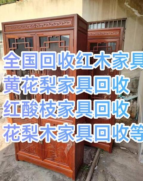 旧家具回收价格一览表