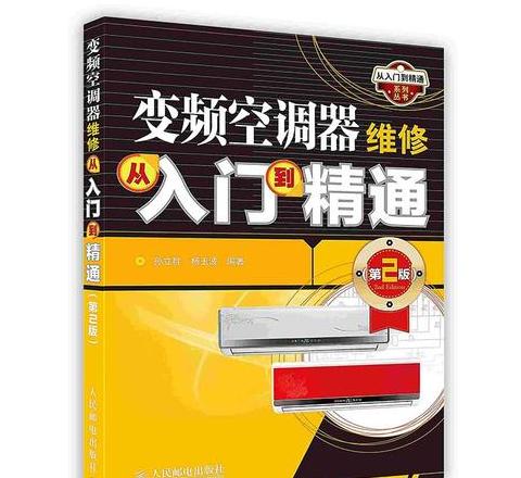 变频空调维修入门教程