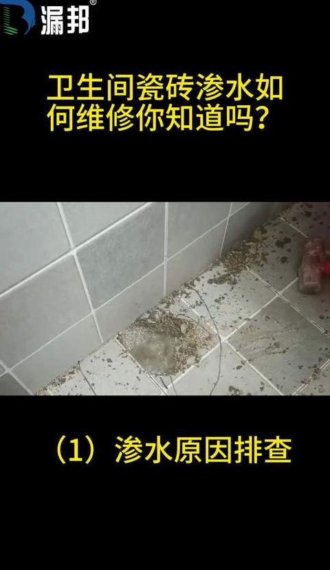 卫生间补漏上当了