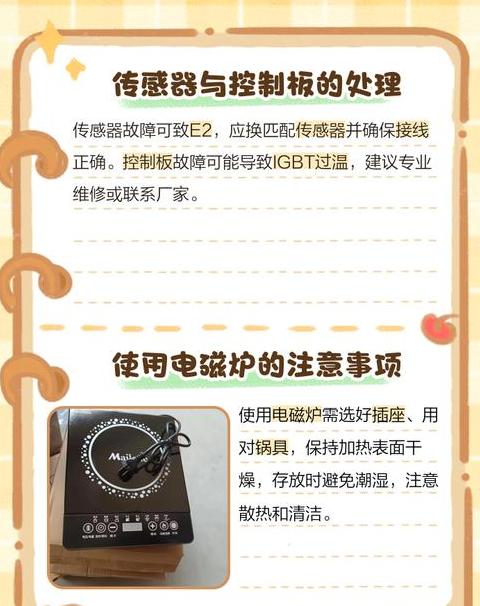 九阳电磁炉报e2故障原因