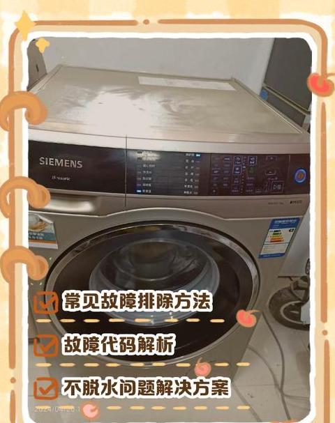 西门子洗衣机常见故障e17
