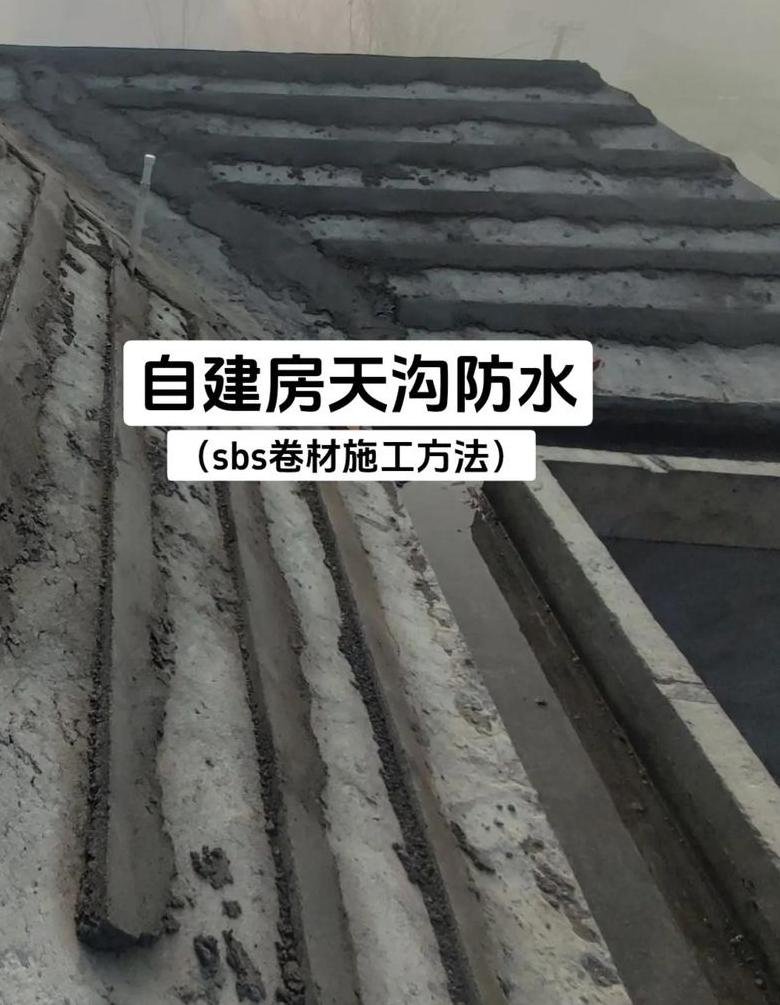 屋顶天沟防水沥青方法