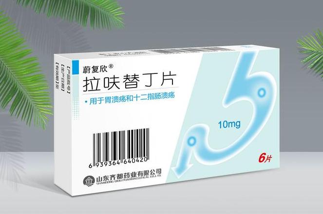 拉呋替丁片吃多久一疗程