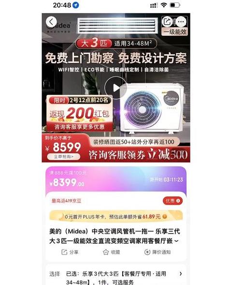 美的乐享3代风管机价格