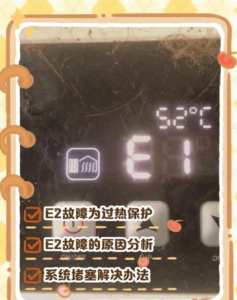 华帝壁挂炉出现e2怎么回事