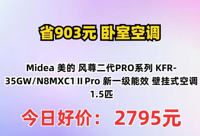 美的风行空调价格