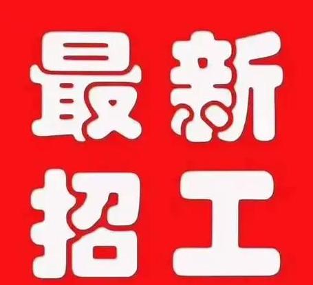 离我最近的招工