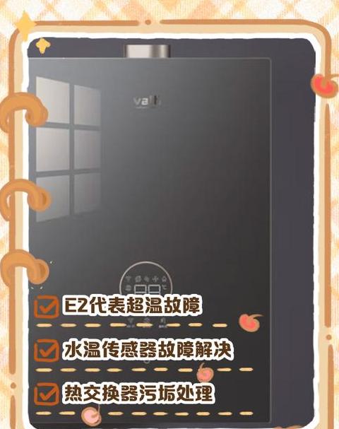 华帝热水器e2怎么解决