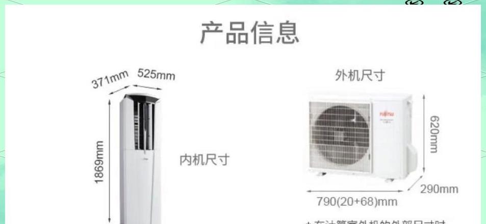 三菱空调3匹柜机的外机尺寸