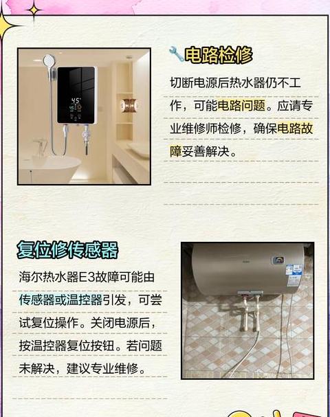海尔热水器出现e3怎么解决