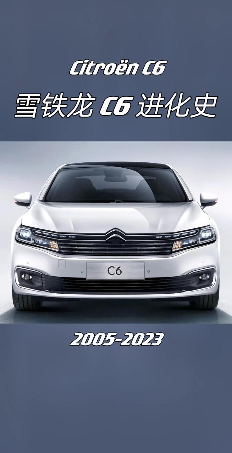 c6 汽车