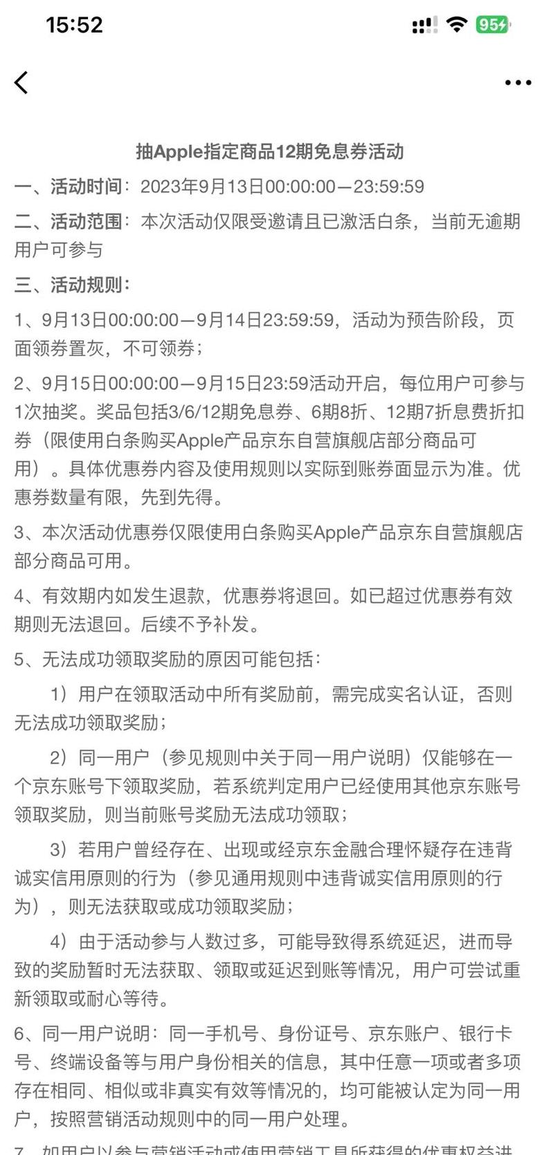 京东12期免息券怎么用