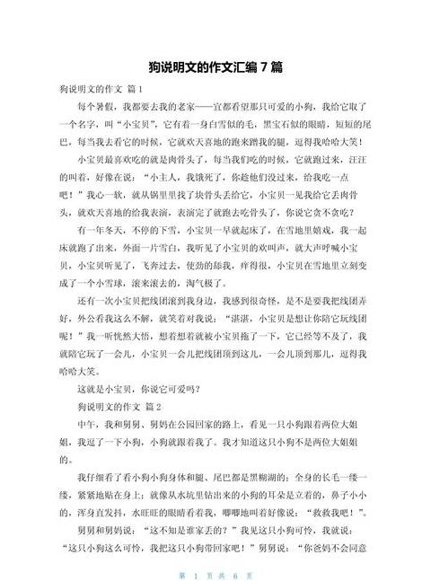 狗的介绍资料大全说明文