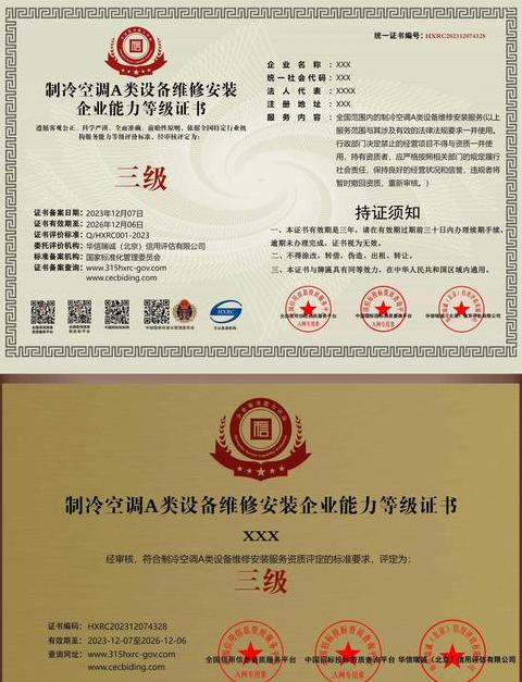 空调维修需要哪些证书和材料