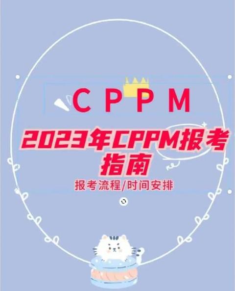 cppm考试杭州有补贴吗
