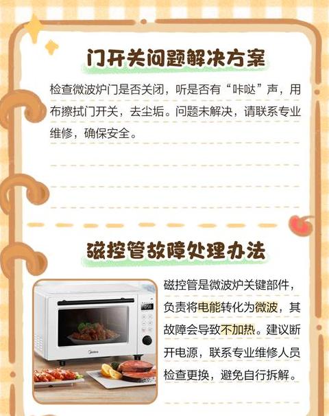 微波炉放久了不加热怎么办