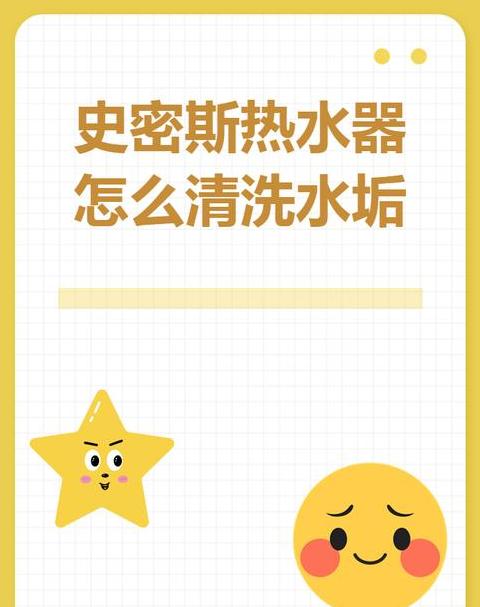 如何清洗史密斯热水器