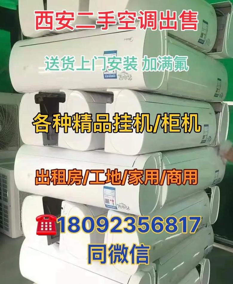 二手空调怎么卖最划算