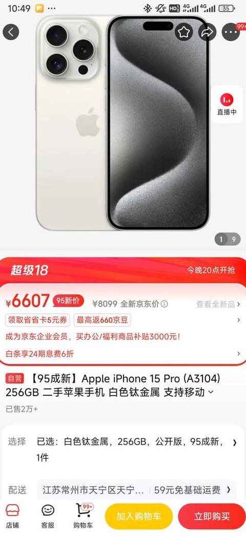 京东自营手机为何比其它店贵