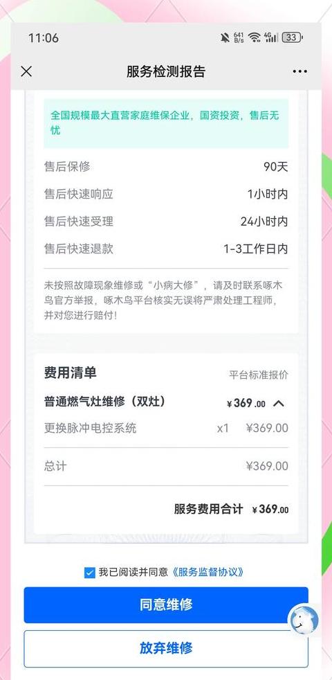 啄木鸟维修收费好贵