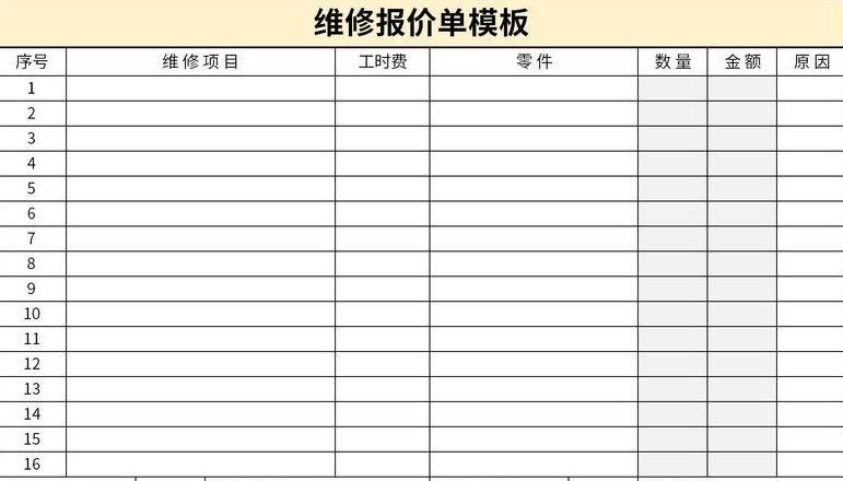 工程维修费用报价单