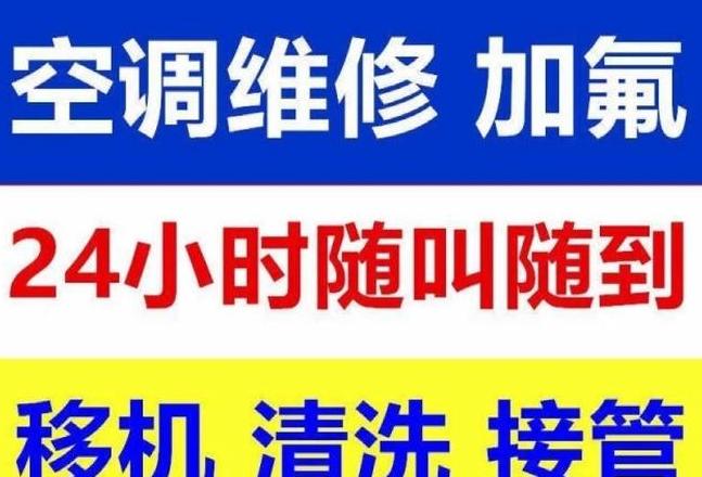 空调维修联系方式