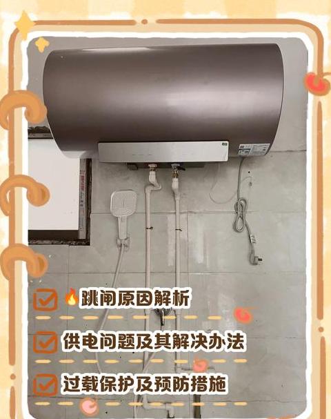 电热水器通电跳闸怎么解决
