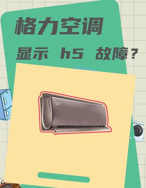 柜式空调h5是什么意思啊