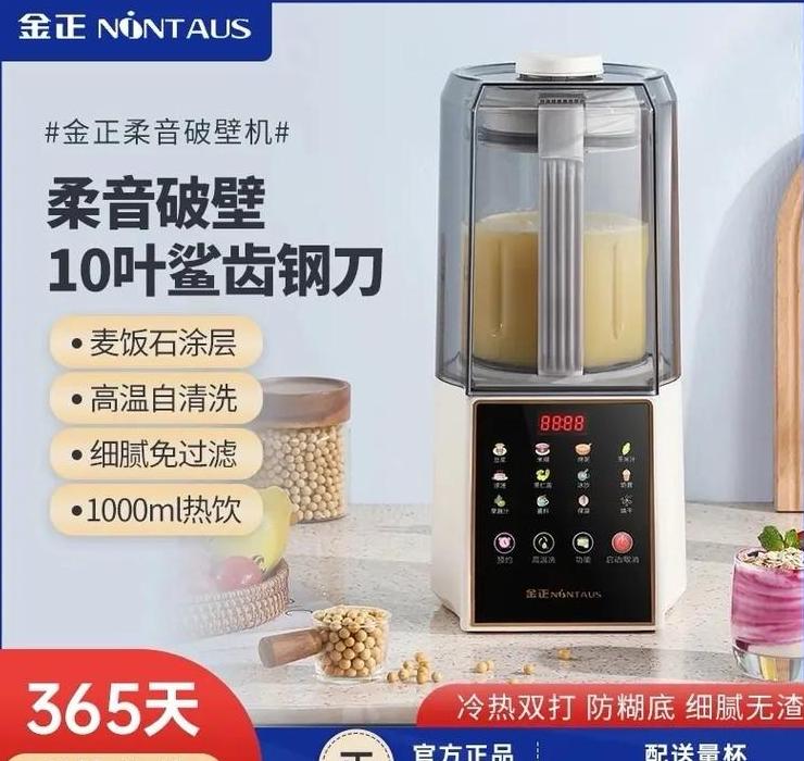 金正破壁机质量好吗