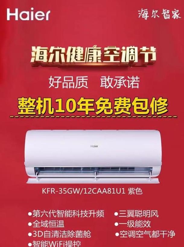 海尔空调瑞熙系列型号
