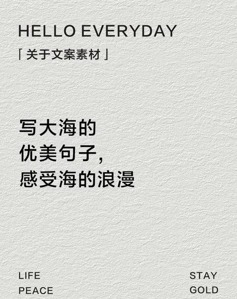 大海的浪漫短句