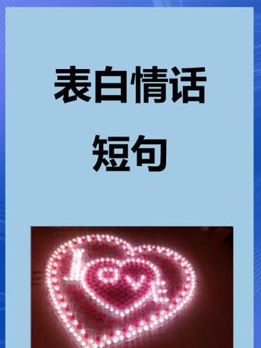 10字表白短句