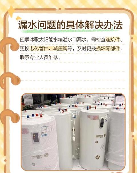 太阳能溢水口可以上水吗