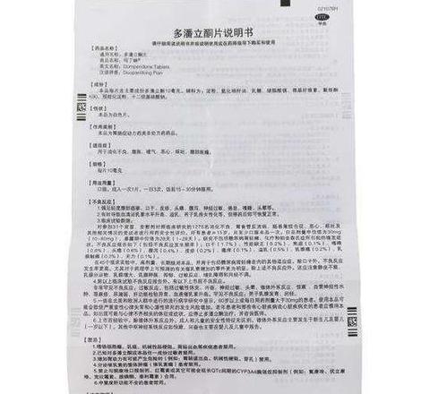 吗丁啉配伍
