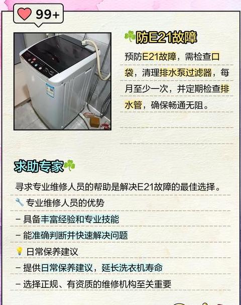 美的洗衣机e3是什么故障原因