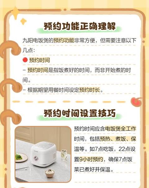 九阳电饭煲预约和定时