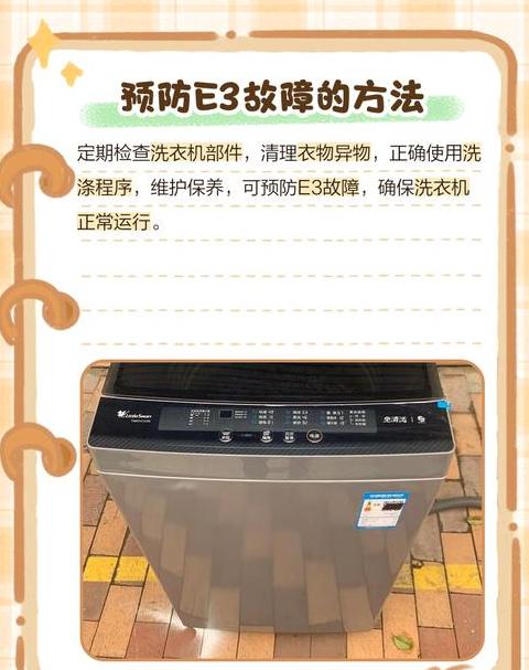 美菱洗衣机显示e3是什么意思