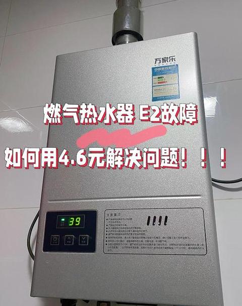 欧派电热水器显示e2怎么修
