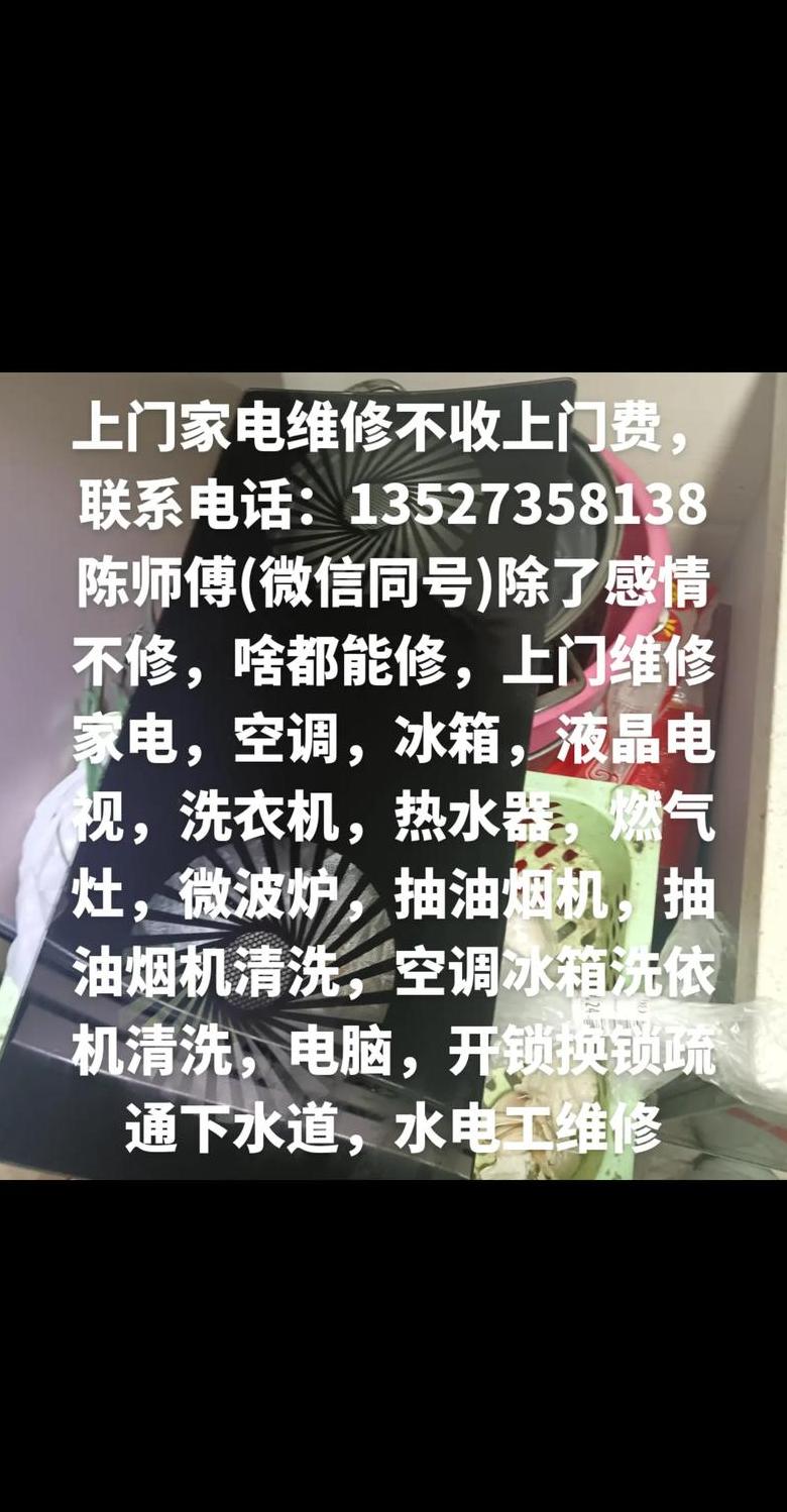 附近上门回收家电维修师傅