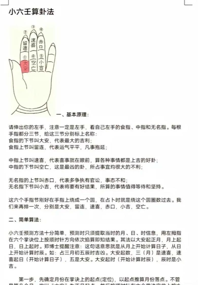 算命算出天罗地网如何化解