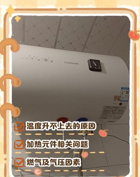 热水器温度突然猛升七八十度