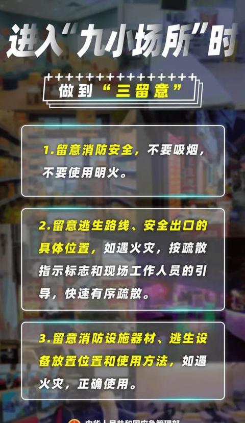 如何举报消防不合格的店铺