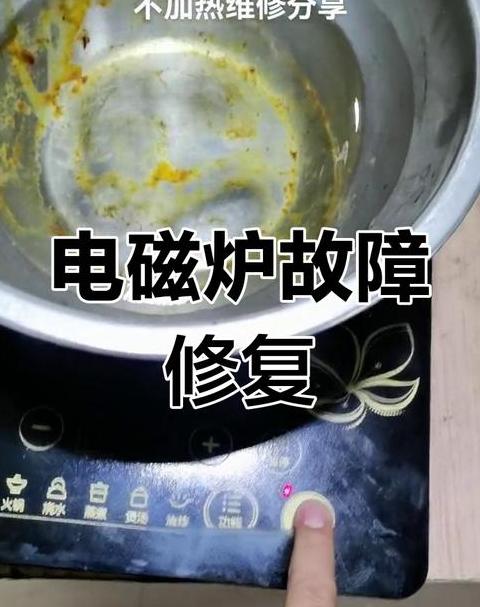电磁炉热的不均匀