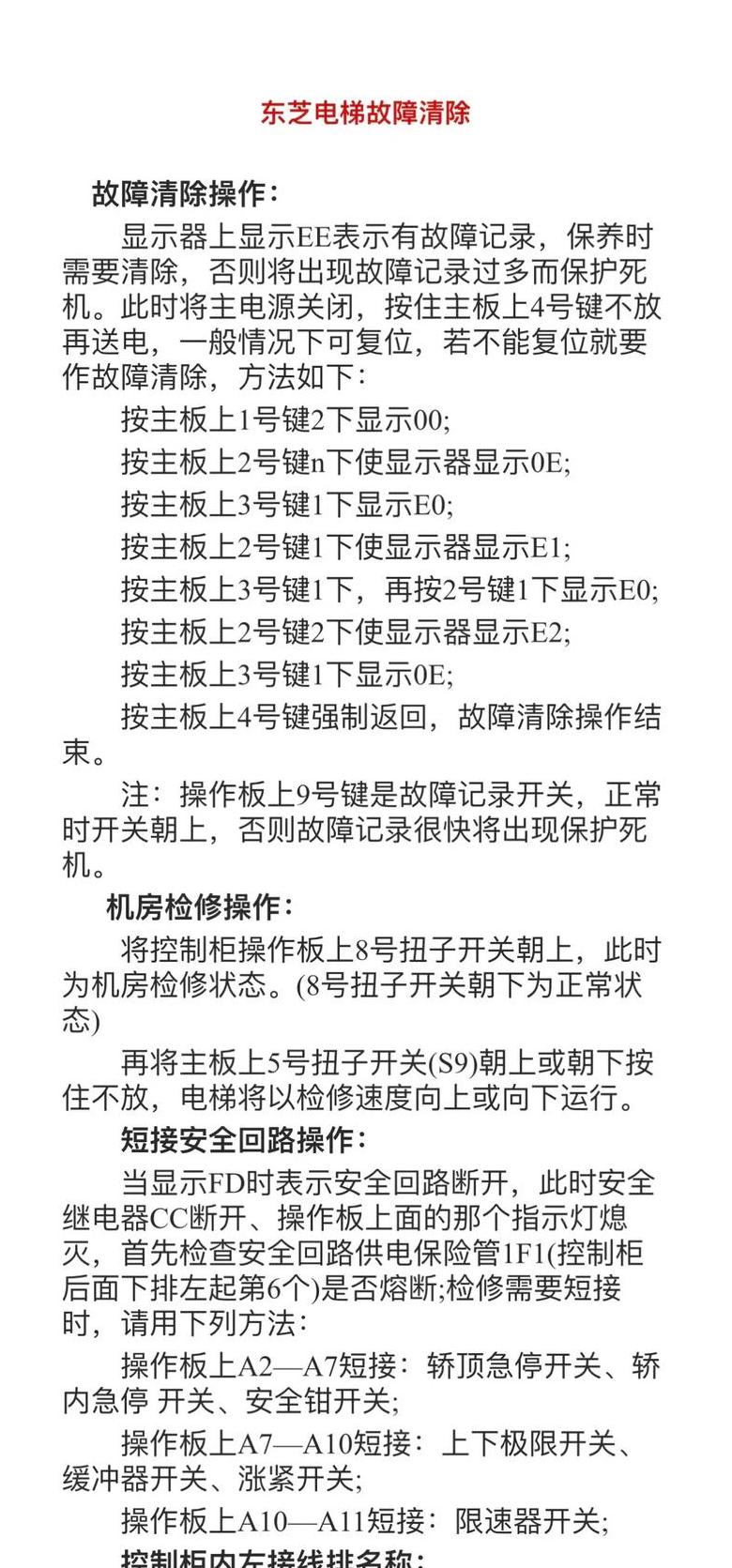 东芝故障代码p12