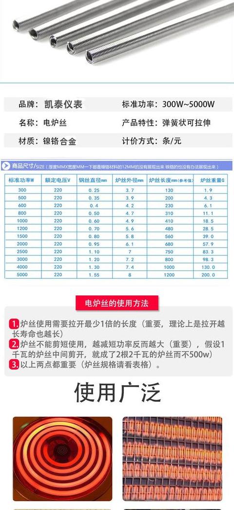 电炉丝功率电阻对照表